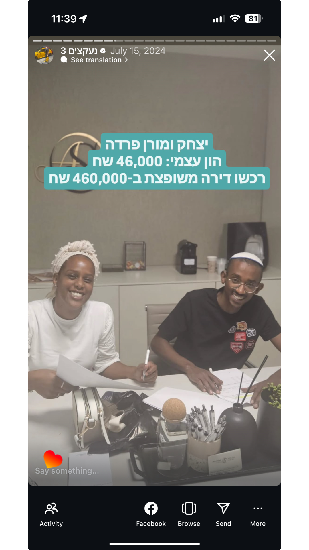 איציק ומורן פרדה