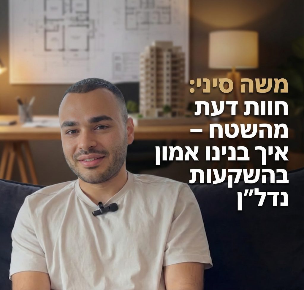 דין ומיק ביקורות - משה סיני