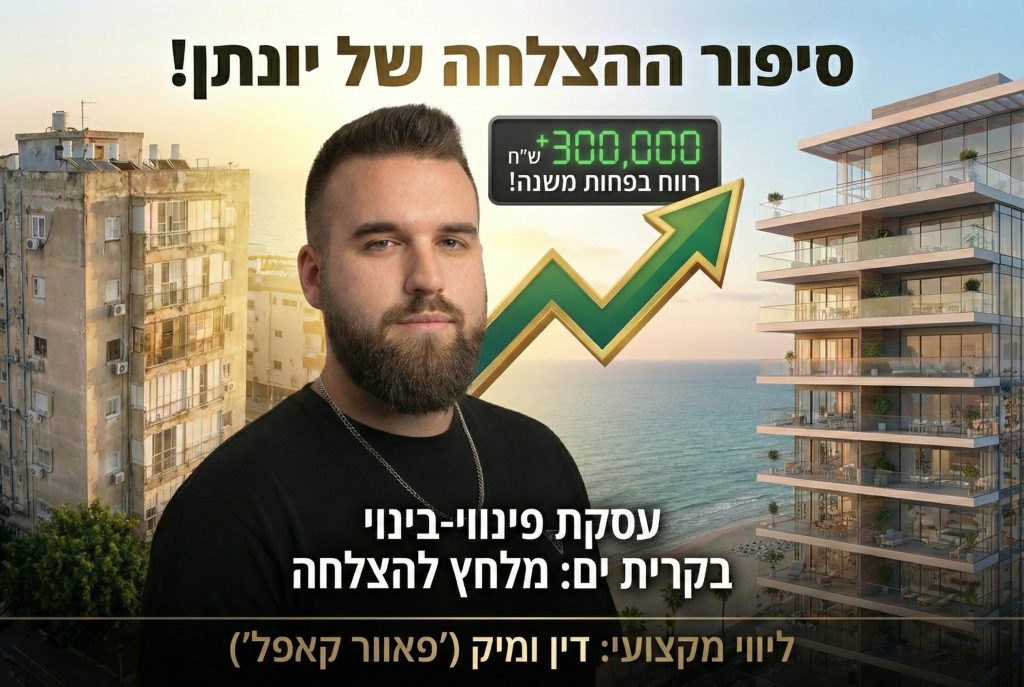 השקעה בנדל"ן רווח 300,000 ש"ח