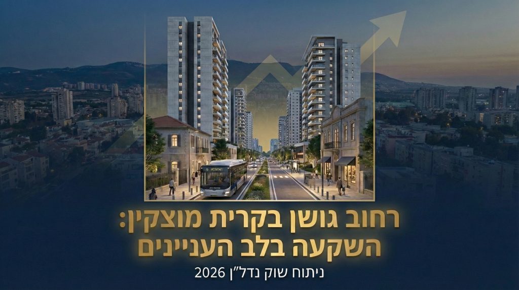 רחוב גושן קרית מוצקין