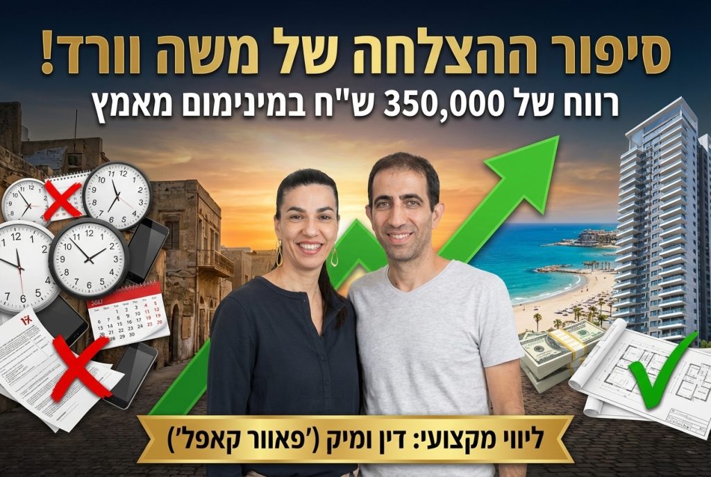 השקעות נדל"ן ללא מאמץ