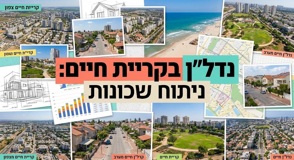 נדל"ן בקריית חיים