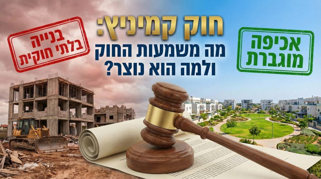 חוק קמיניץ