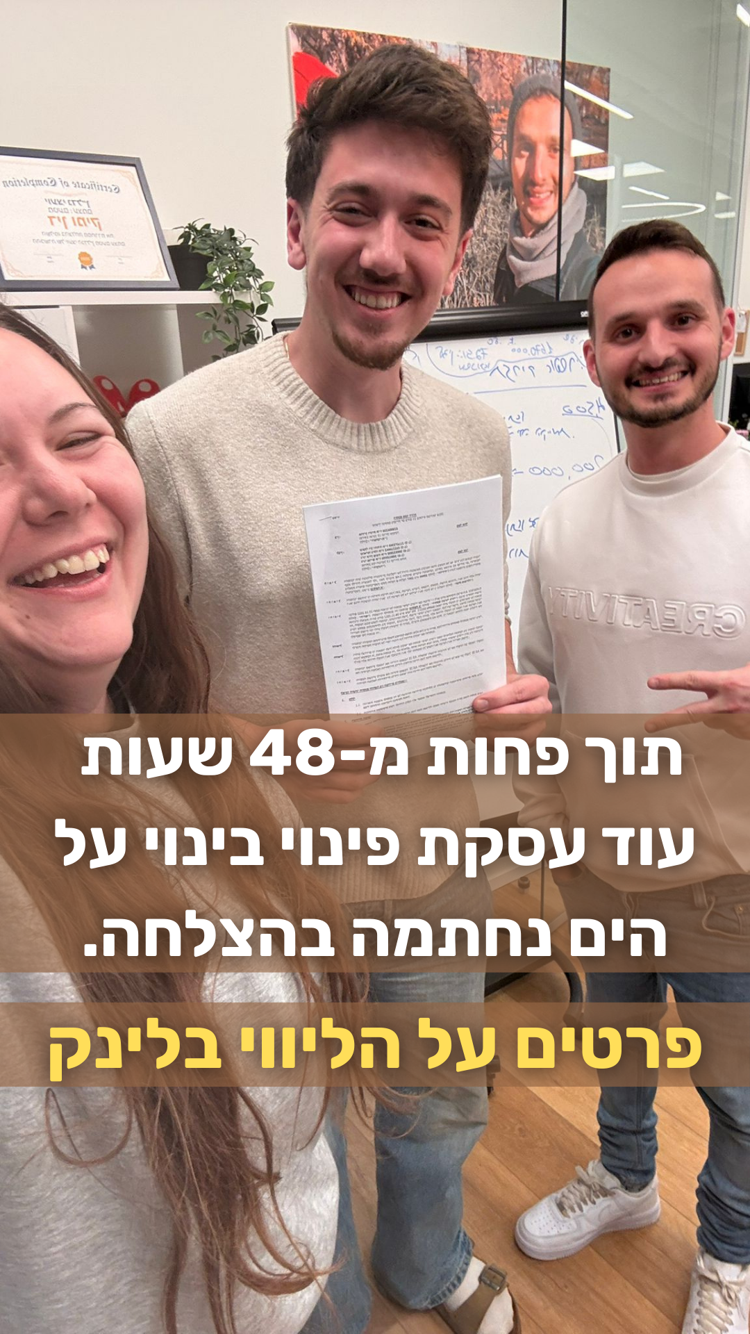 עוד עסקת פינוי בינוי על הים נחתמה בהצלחה