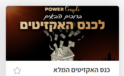 תכני כנס האקזיטים - רשימת הסשנים