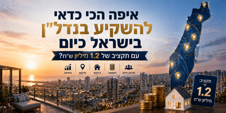 השקעה בדירה