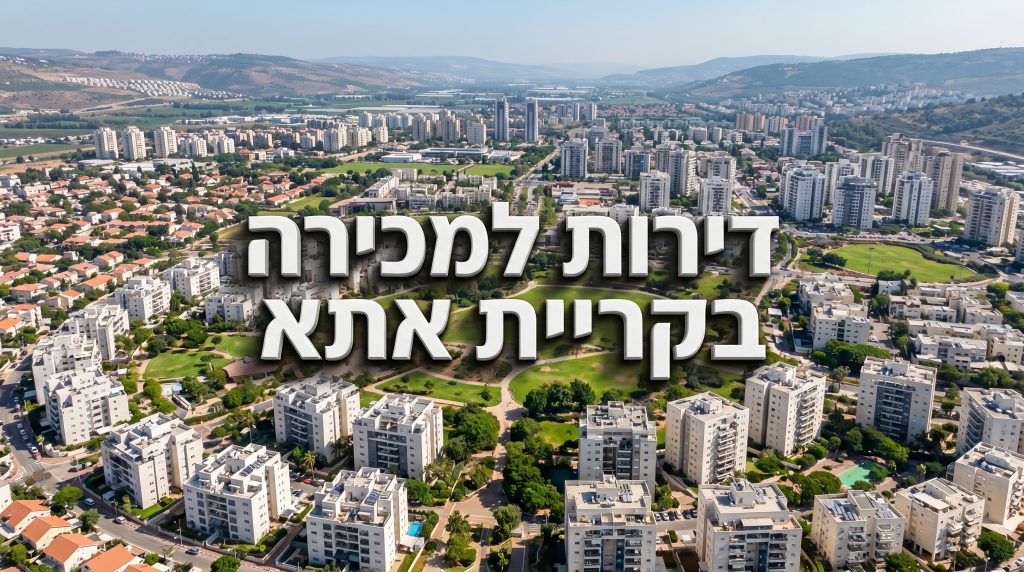 דירות למכירה בקריית אתא