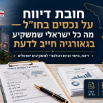 האם כדאי לשעבד נכס של ההורים