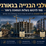 קניית דירה שנייה ללא הון עצמי
