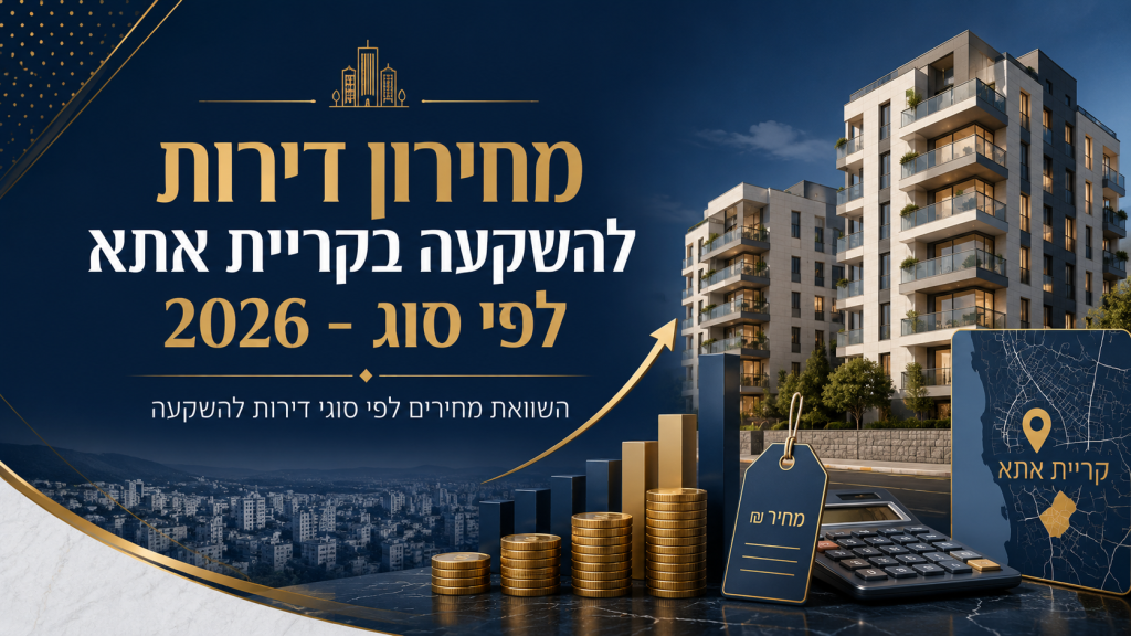 מחירון דירות להשקעה בקריית אתא