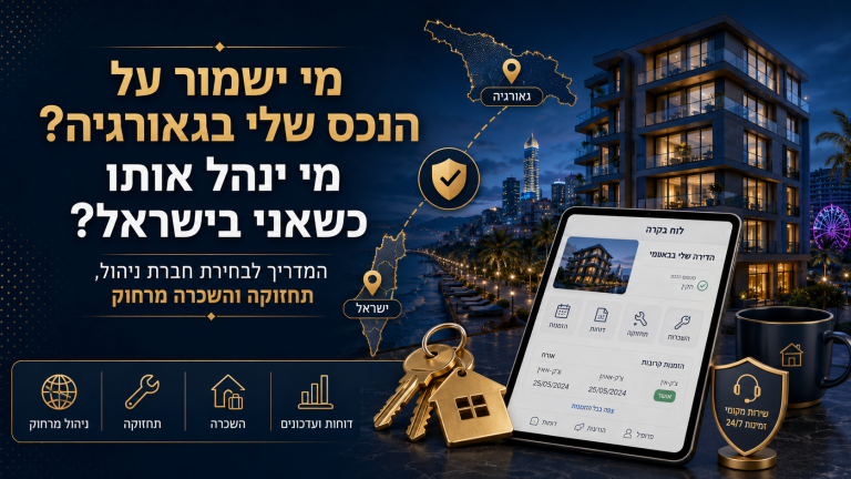 חברת ליווי משקיעים בגאורגיה