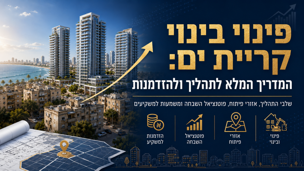 פינוי בינוי קריית ים