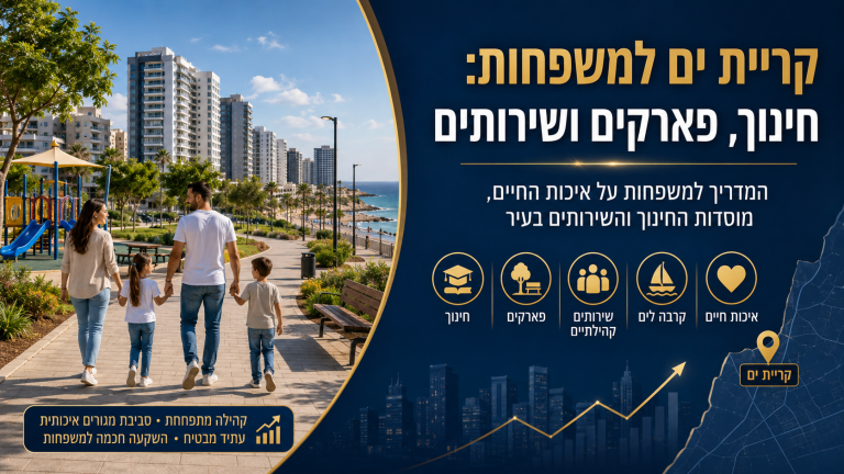 קריית ים למשפחות