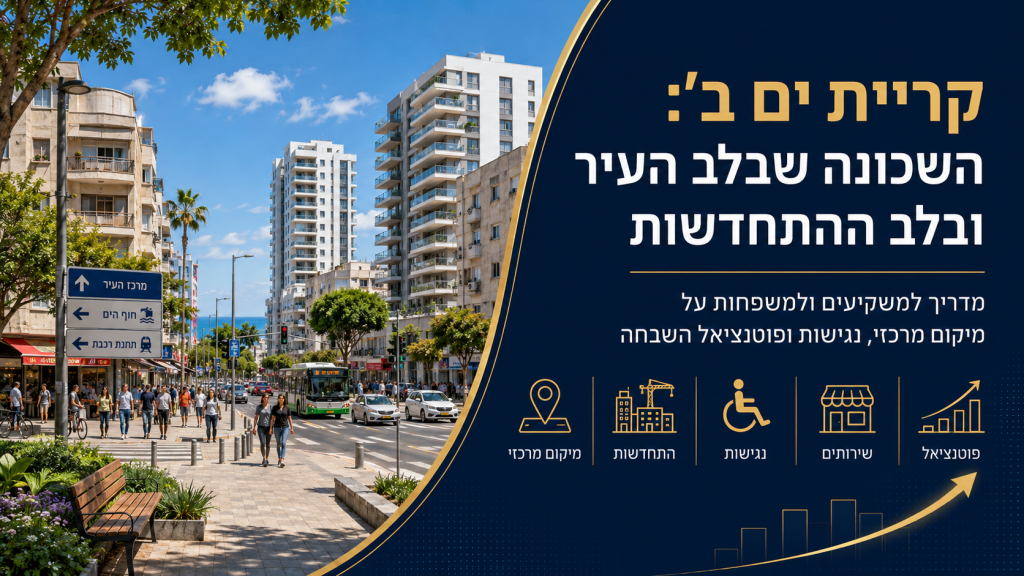 קריית ים ב': השכונה שבלב העיר ובלב ההתחדשות