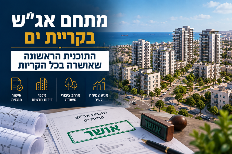 מתחם אגש