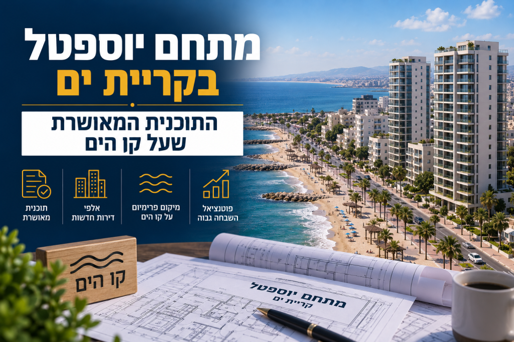 מתחם יוספטל