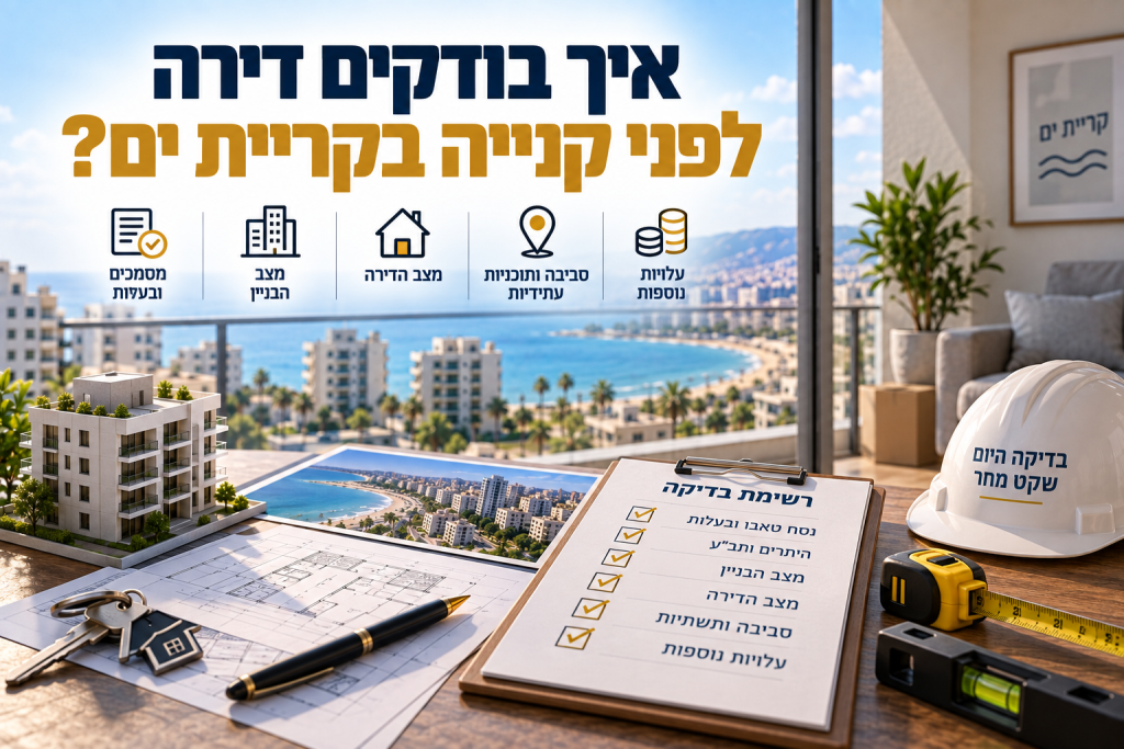 איך בודקים דירה לפני קנייה בקריית ים?